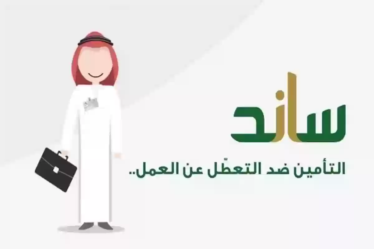 هل أنت عاطل؟! برنامج ساند يفتح ذراعيه للتسجيل وتلقي الدعم بهذه الشروط.....