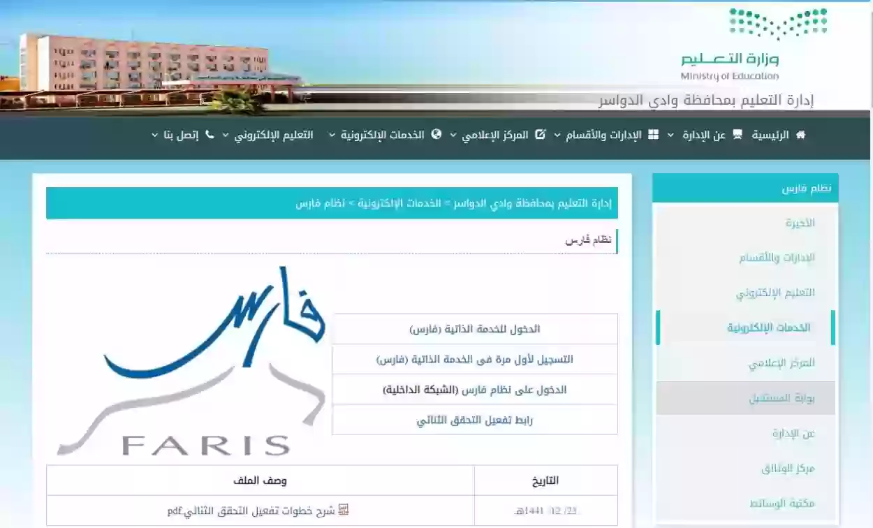 خطوات التقديم على التقاعد المبكر للمعلمين عبر نظام فارس