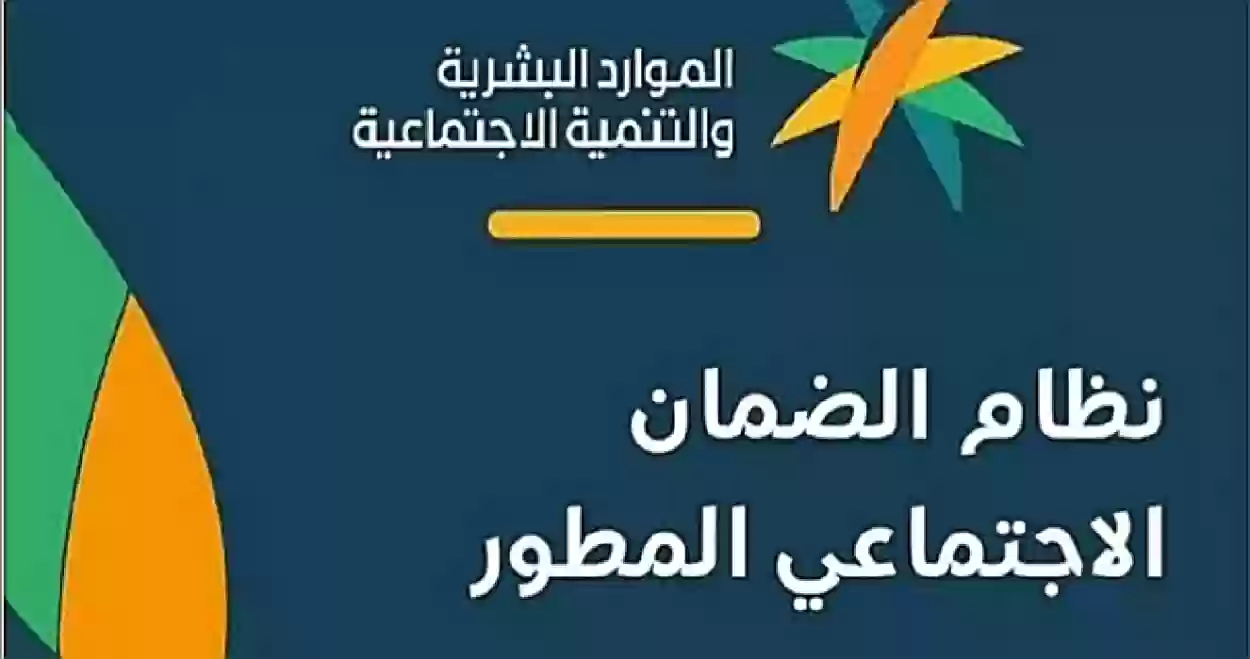 الموعد الجديد لصرف الضمان الإجتماعي المطور وطريقة الاستعلام عن الأهلية 