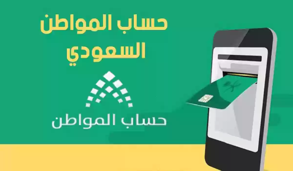 كيفية الاستعلام عن دعم حساب المواطن للدفعة 74 2024