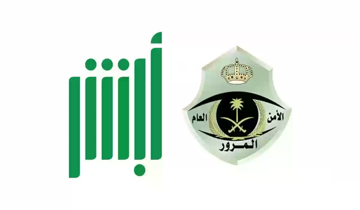 خطوات الاستعلام عن المخالفات المرورية السعودية 1445