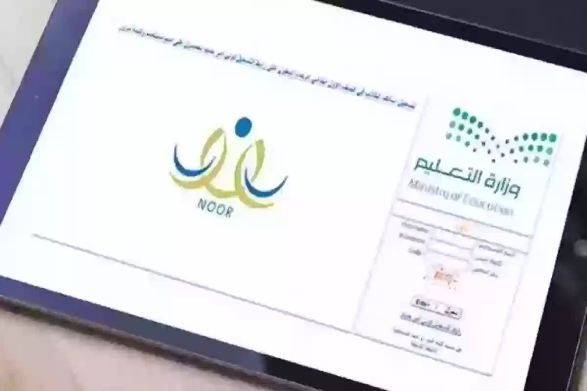 تسجيل بمرحلة أولى ابتدائي لدى نظام نور