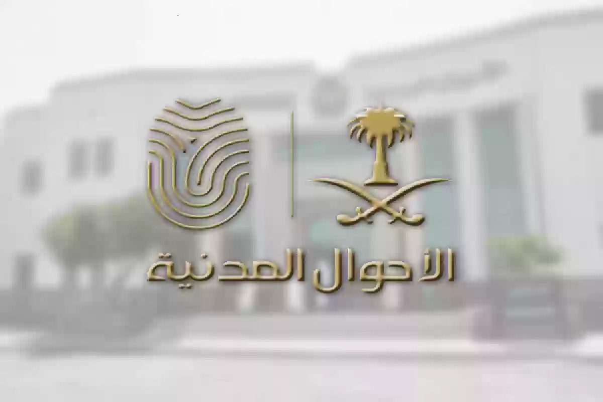 حجز موعد الاحوال المدنية بالطائف 