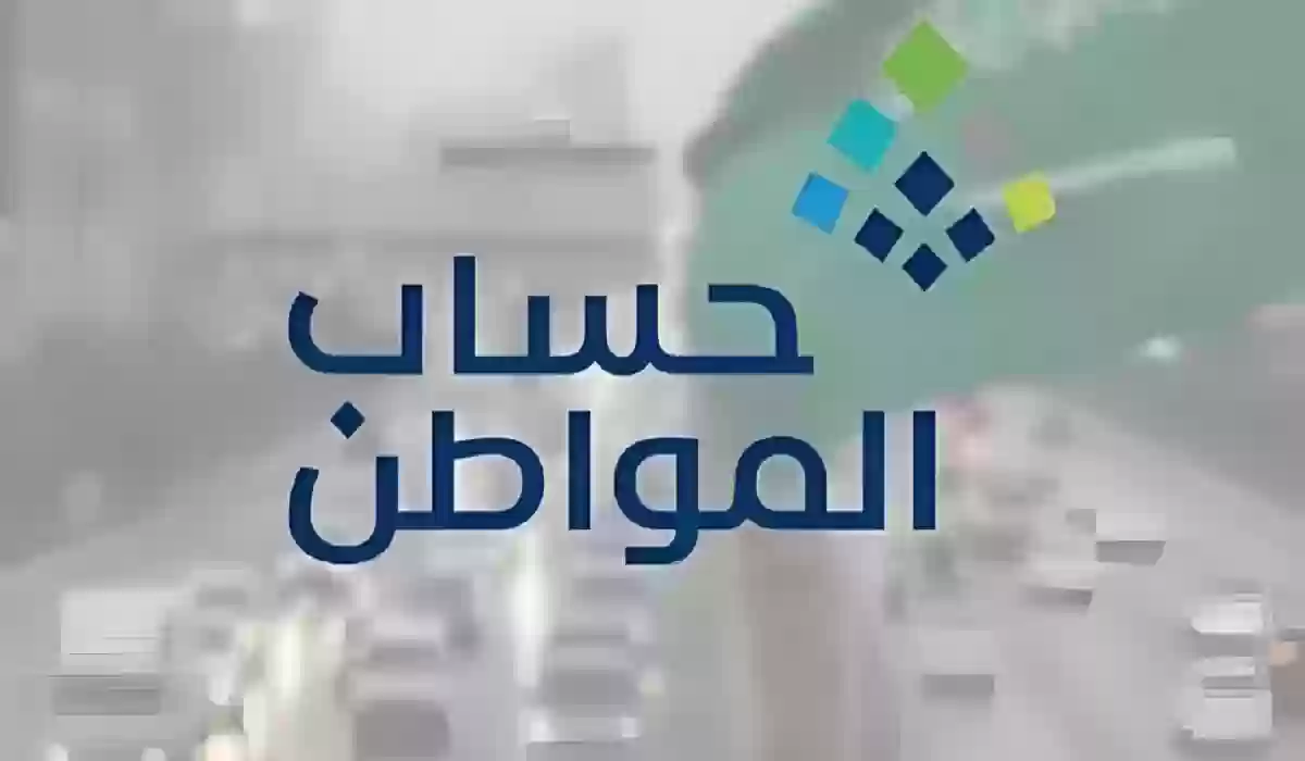 برنامج حساب المواطن