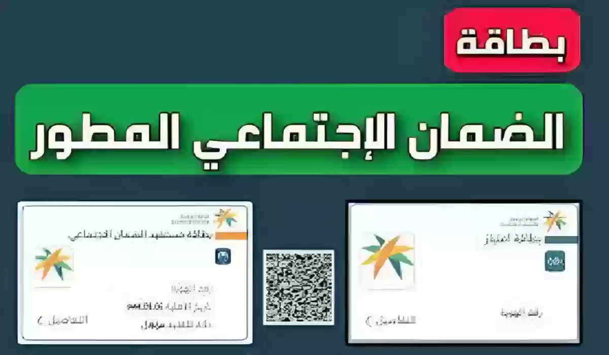  بطاقة الضمان الاجتماعي المطورة