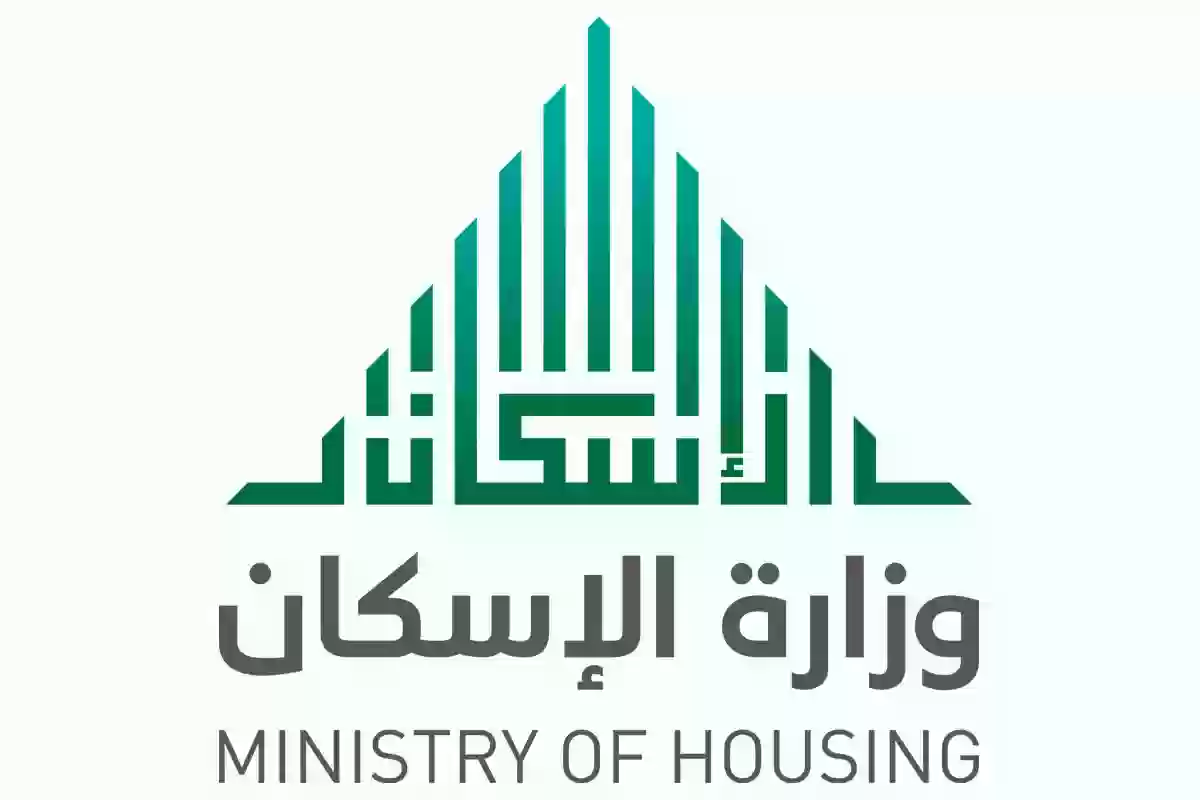 وزارة الإسكان السعودية