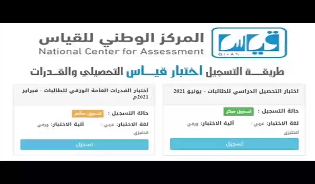 كيفية التقديم لاختبار قياس للطلاب الزائرين ومراحل التحضير 