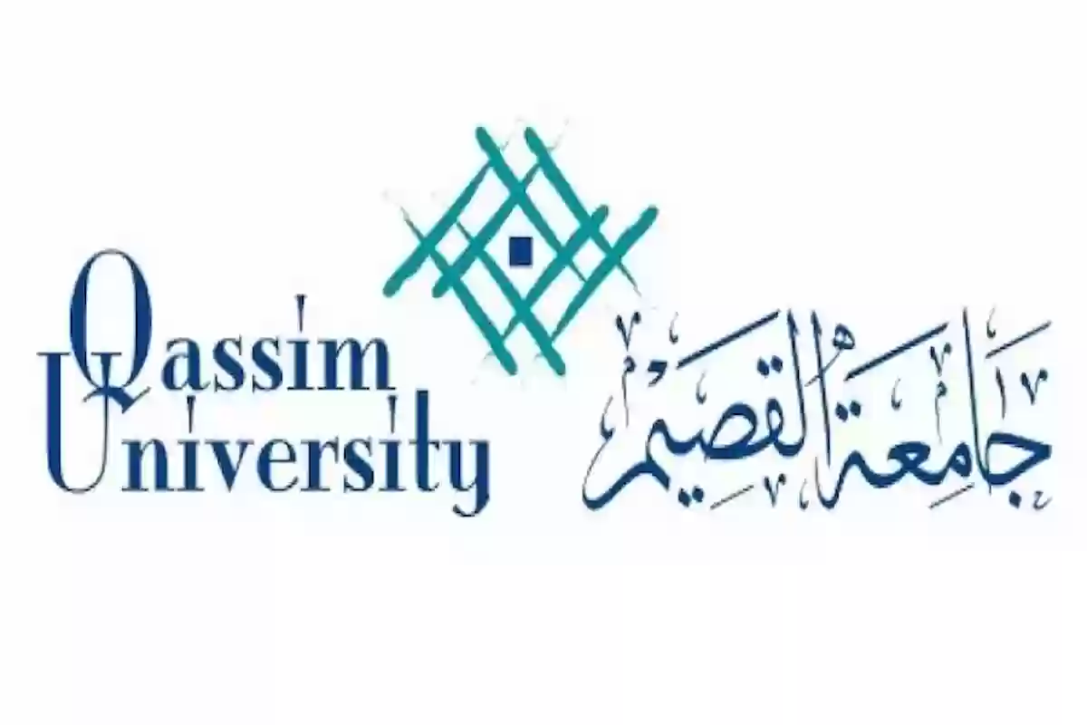 تخصصات جامعه القصيم والكليات المتاحة للعام الجامعي 1446