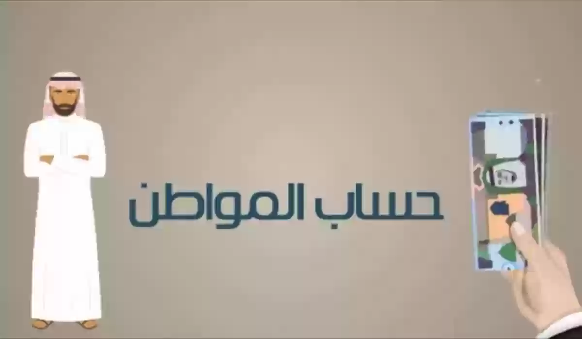 من أي عمر يبدأ صرف استحقاق الراتب الشهري في حساب المواطن.. هذه الشروط