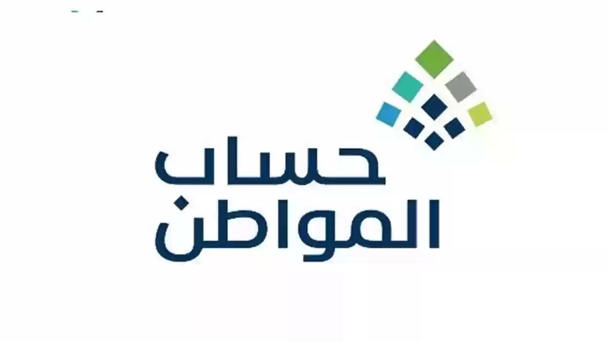 برنامج حساب المواطن