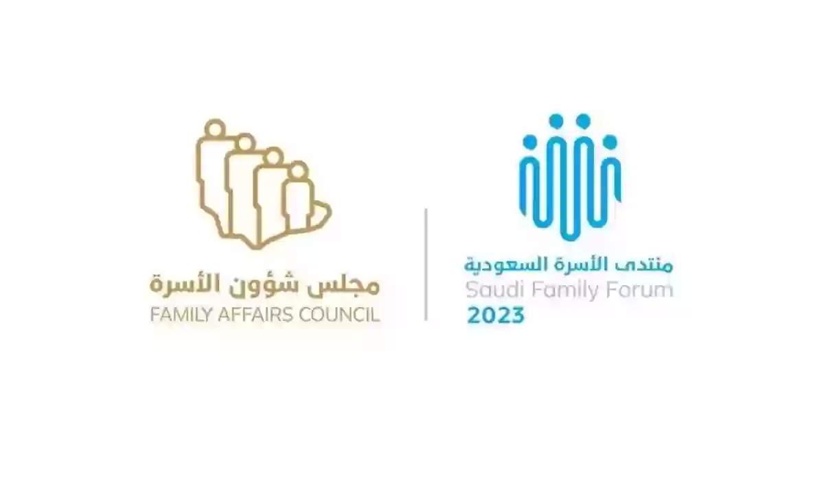 مدينة الرياض تستضيف النسخة السادسة من منتدى الأسرة السعودية 2023 وتسلط الضوء على التحديات 