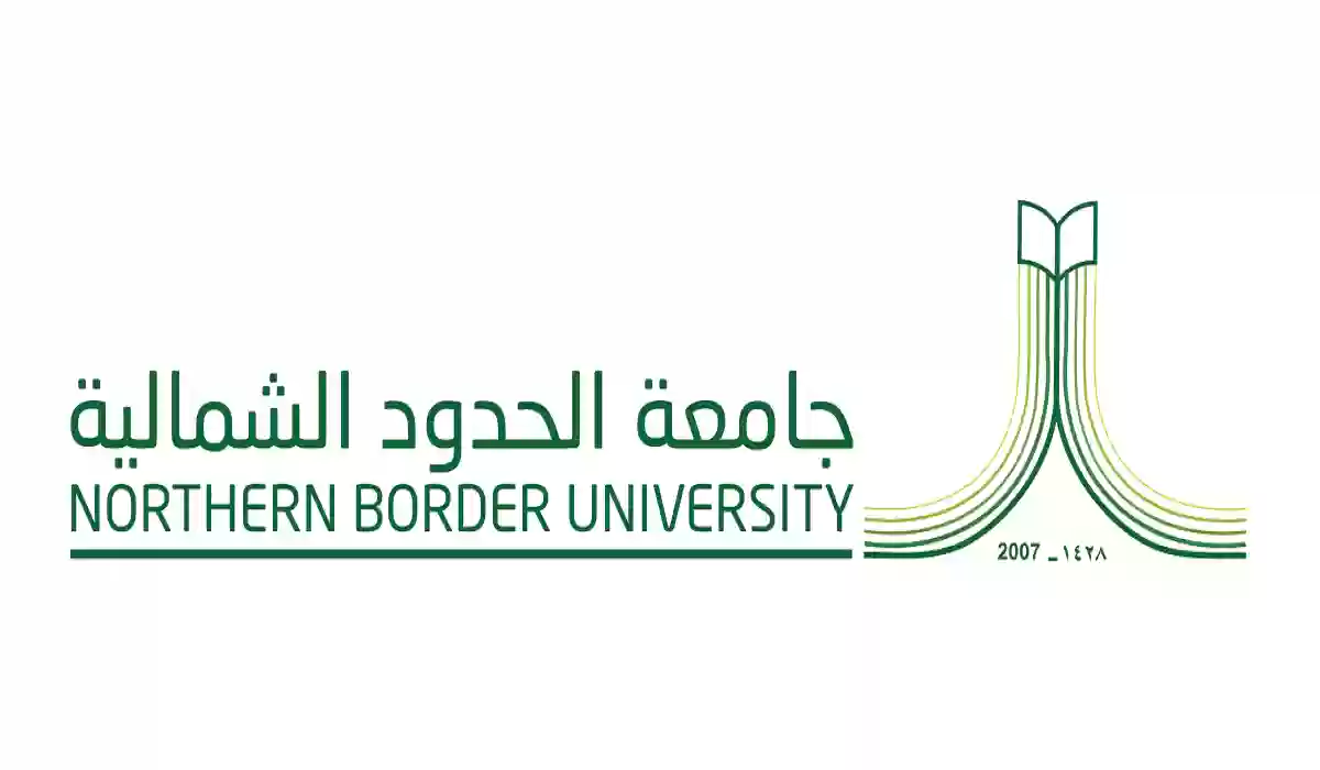 جامعة الحدود الشمالية