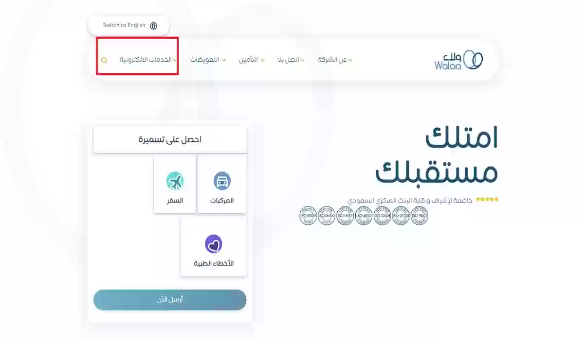 كيفية الاستعلام عن مبلغ فائض التأمين ولاء وما هي طريقة التقديم وكيفية طباعتها