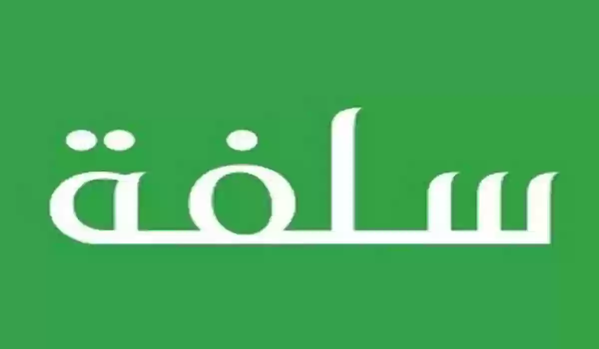 سلفة فورية للمواطن السعودي 20,000 ريال