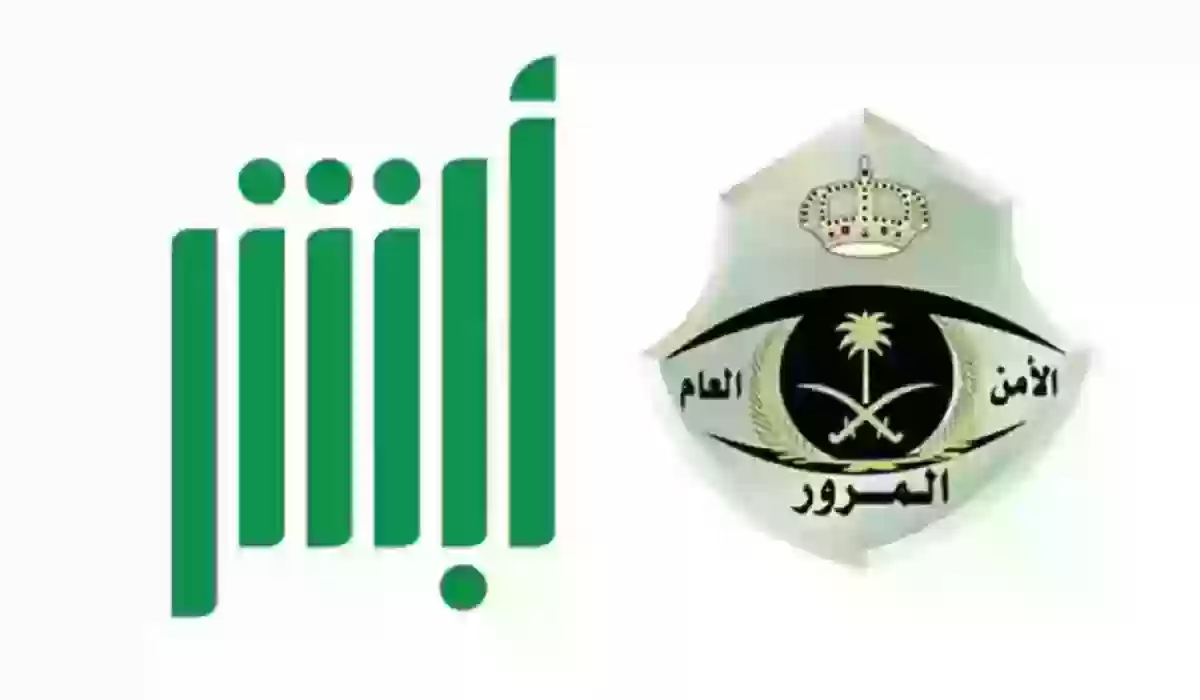 حجز موعد المرور للوافدين عبر أبشر