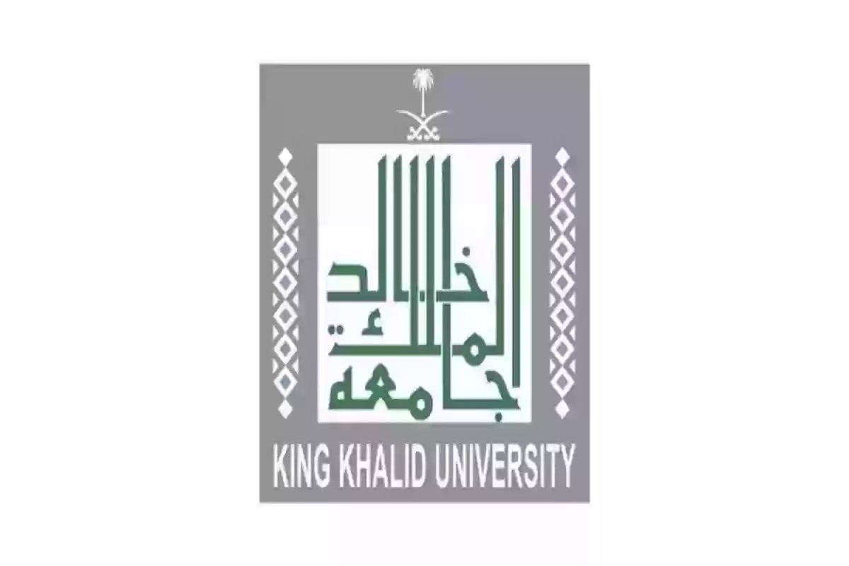 جامعة الملك خالد