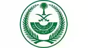 وزارة الداخلية