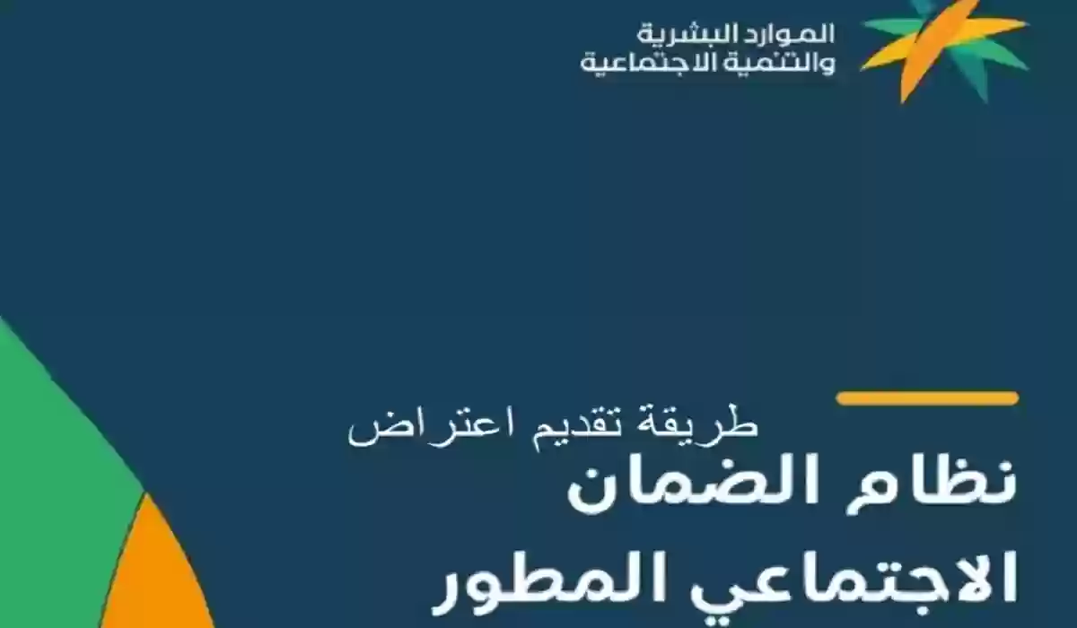 تقديم الاعتراض على عدم صدور الأهلية من الضمان الاجتماعي المطور