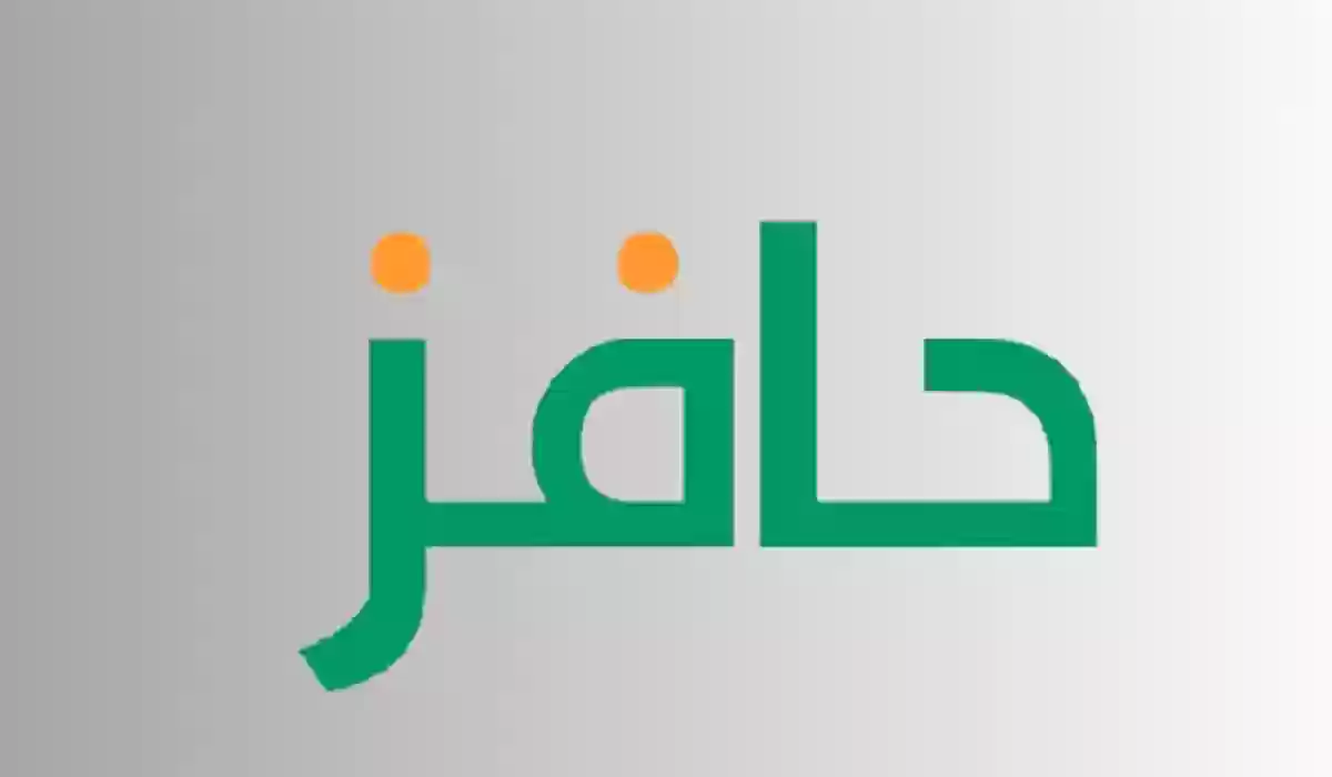 برنامج حافز إعانة البحث عن عمل