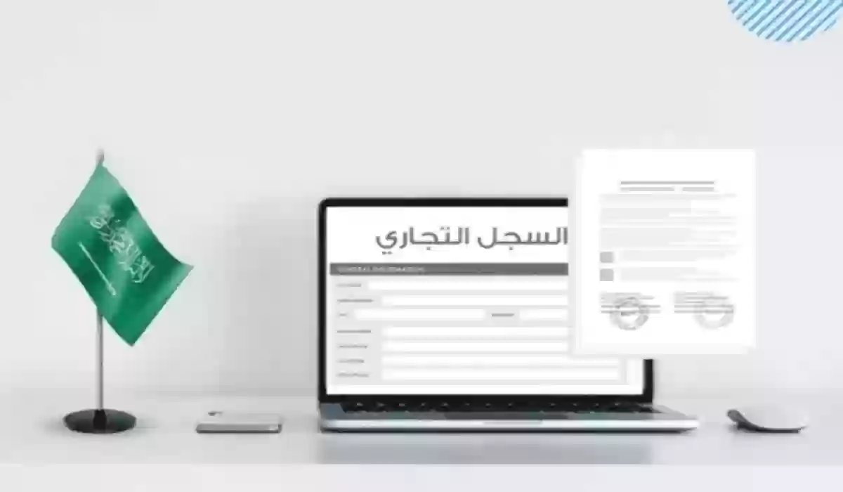 أهم شروط الحصول على سجل تجاري لموظفي المملكة السعودية 