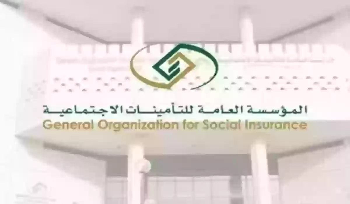 التحقق من الاشتراك في نظام التأمينات الاجتماعية