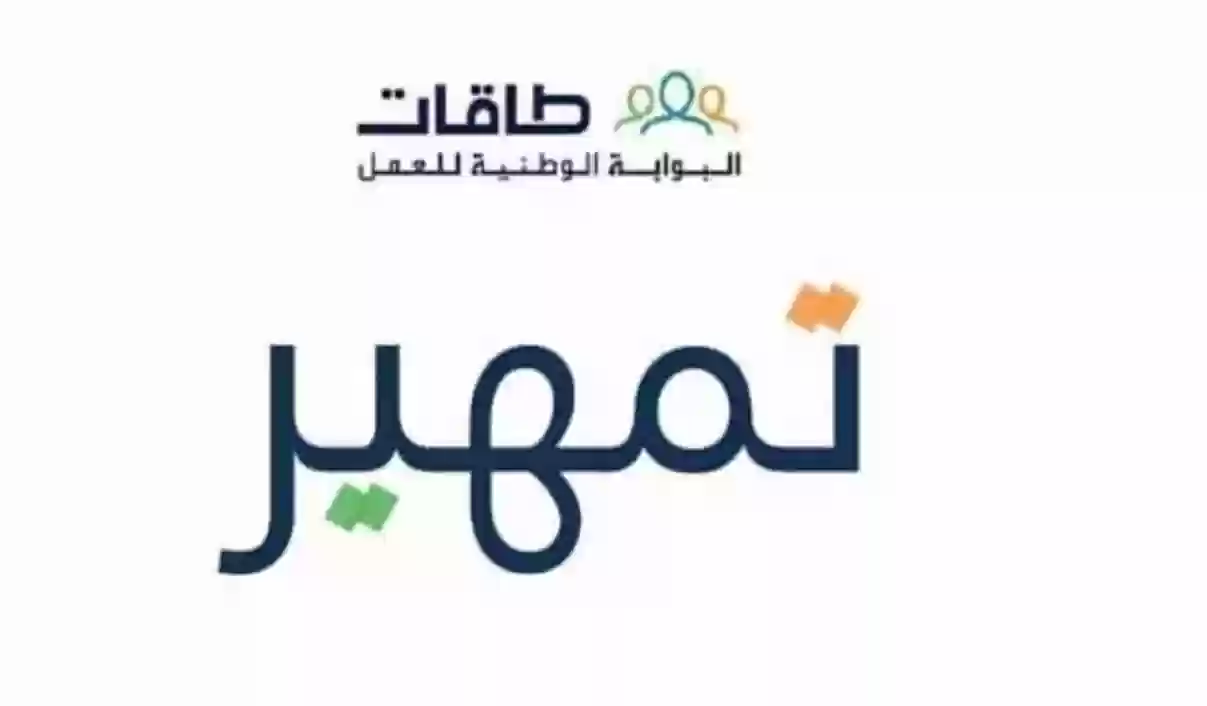 كيفية التسجيل داخل برنامج تمهير للخريجين