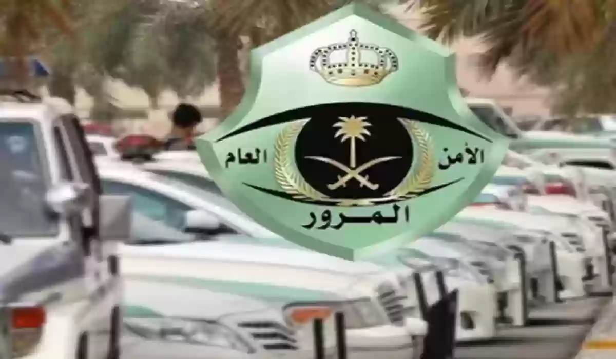 حجز موعد داخل المرور في السعودية عن طريق برقم الهوية