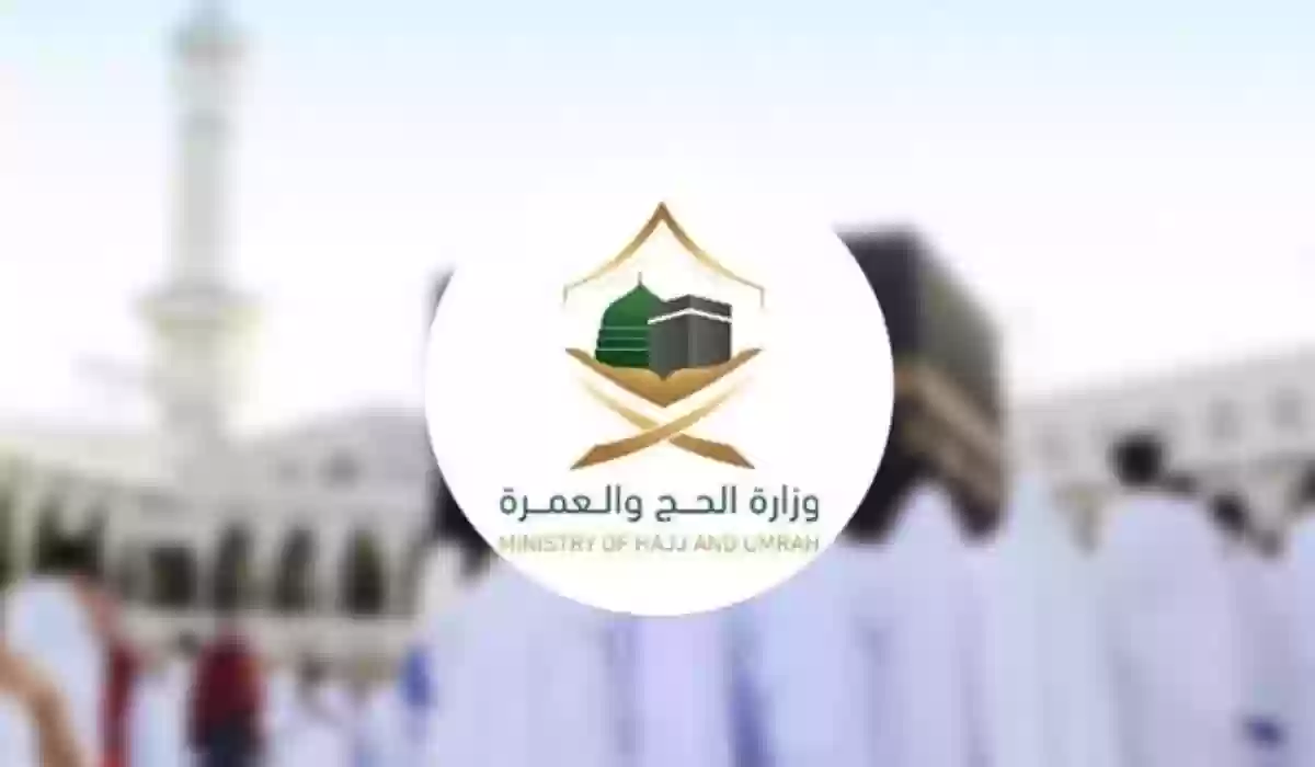 وزارة الحج والعمرة توفر عدد من التسهيلات لإجراءات العمرة لهذه الفئة