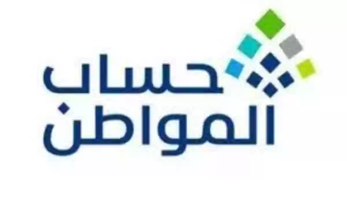 ماذا يعني حالة الاعتراض المنتهية في حساب المواطن؟ رد الموارد البشرية