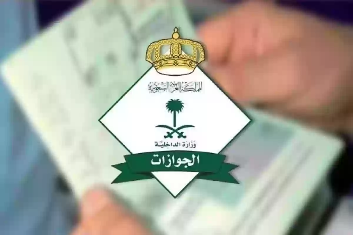 عقوبة عدم السفر بعد الخروج النهائي من السعودية