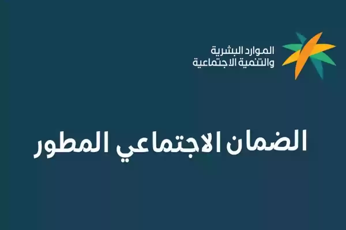 لمعرفة الأهلية والمستحقات | الاستعلام عن الضمان المطور عبر نفاذ