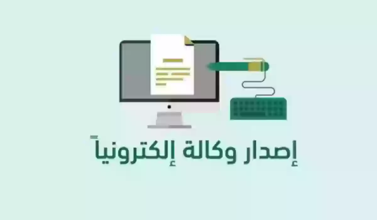 خطوات إصدار وثيقة توكيل إلكترونية