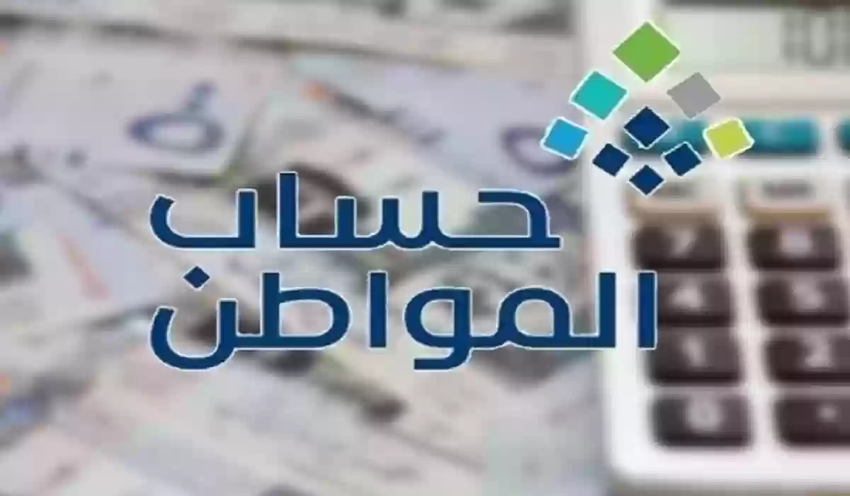  أسباب عدم أهلية حساب المواطن