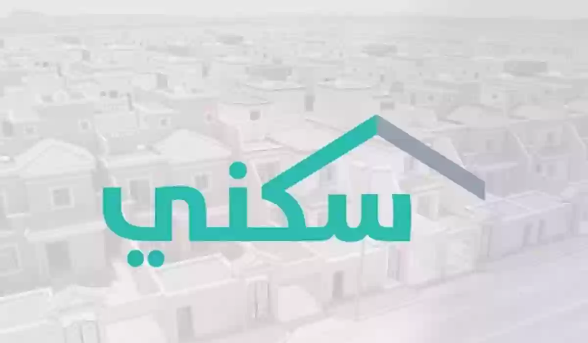 التسجيل في برنامج الدعم السكني