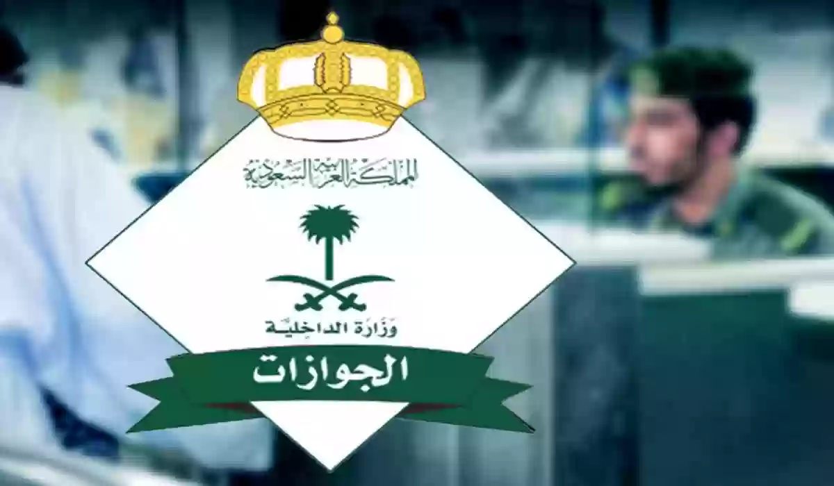 الاستعلام عن رسوم المرافقين بالسعودية