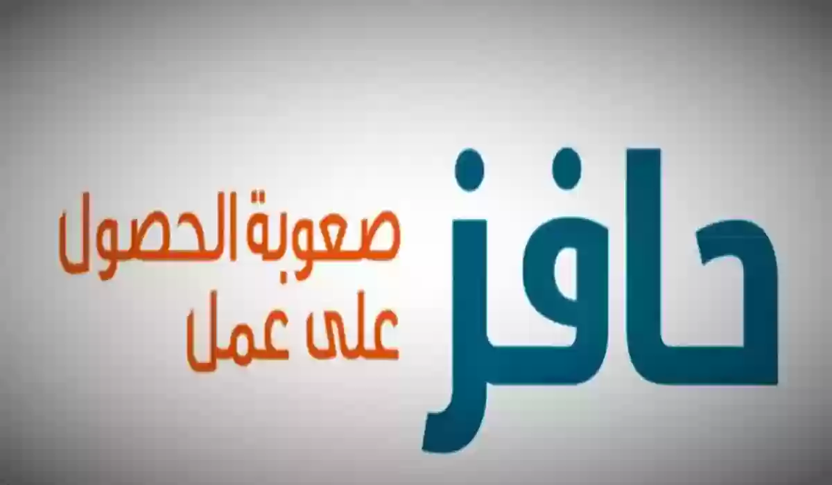 طريقة الاستعلام عن الأهلية في دعم حافز وشروط التسجيل