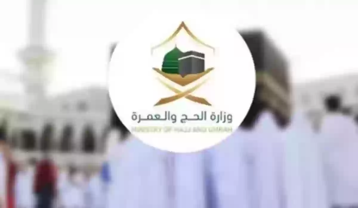 الكشف عن عقوبة الحج بدون تصريح لعام 1445