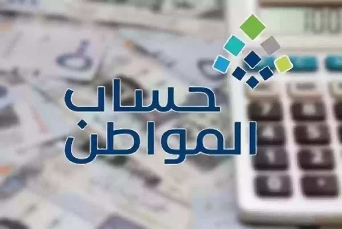 استعلم عبر الحاسبة التقديرية لحساب المواطن