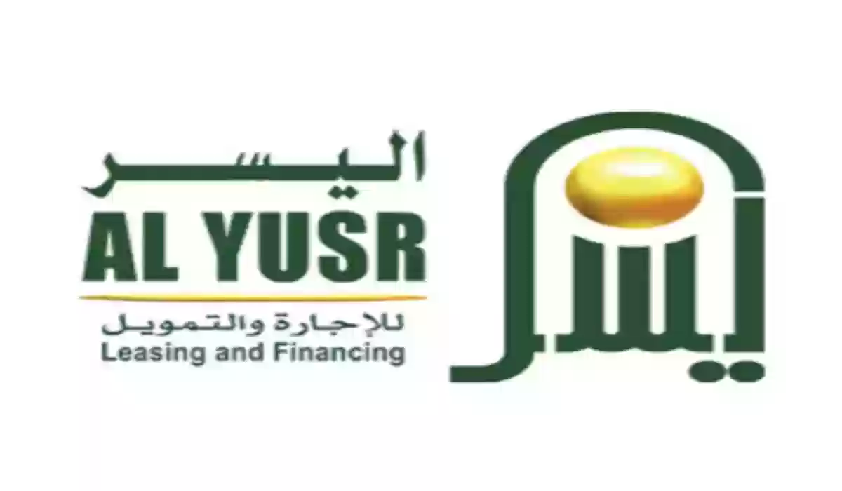 خطوات الحصول على قرض من شركة اليسر 