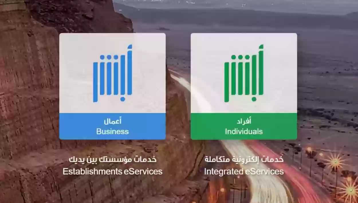 منصة أبشر