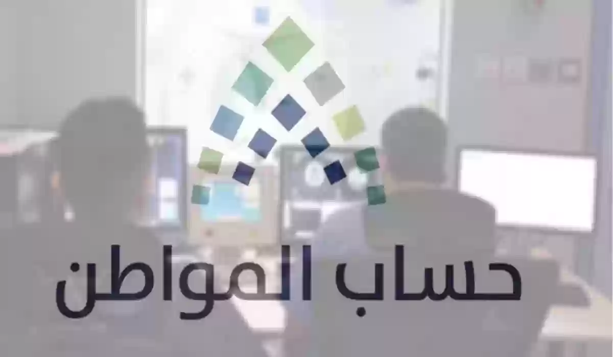 حالات تؤدي إلى سقوط أهلية المستفيد من حساب المواطن