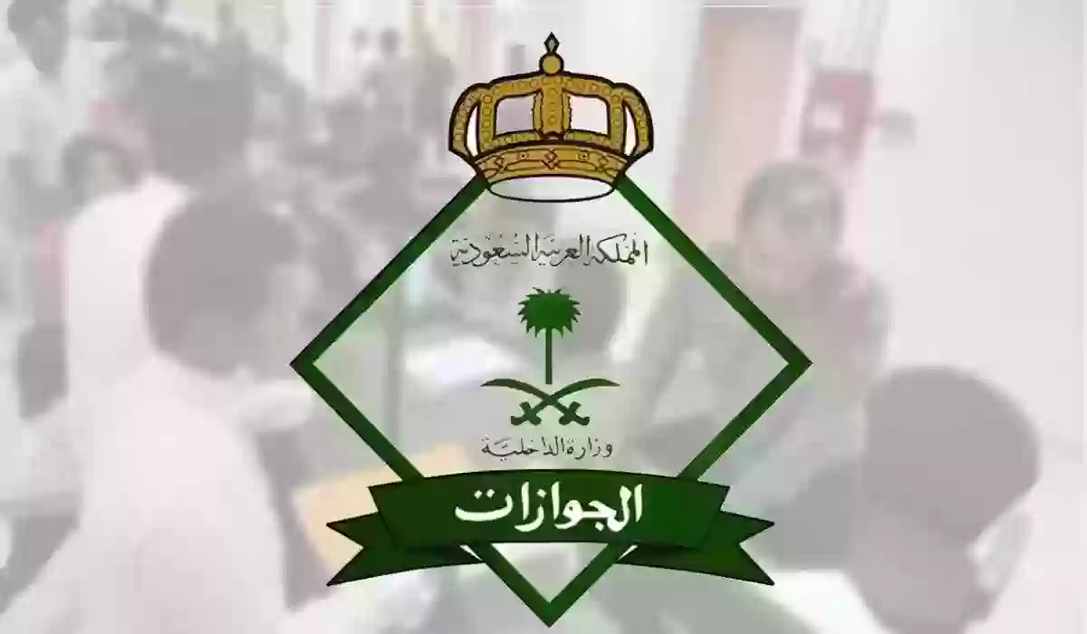 الجوازات تجيب.... هل إيقاف الخدمات يمنع السفر؟