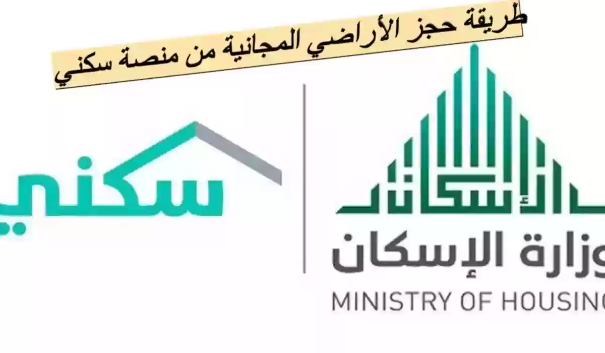 وزارة الإسكان تحدد خطوات حجز 