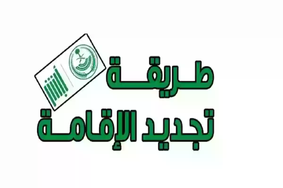 تجديد هوية مقيم عبر أبشر السعودية