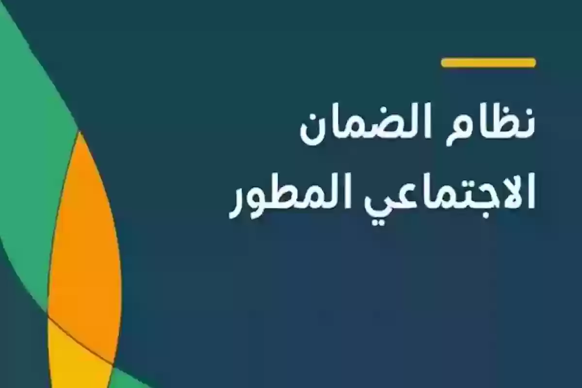 شروط التسجيل واستحقاق الضمان الاجتماعي المطور 1445