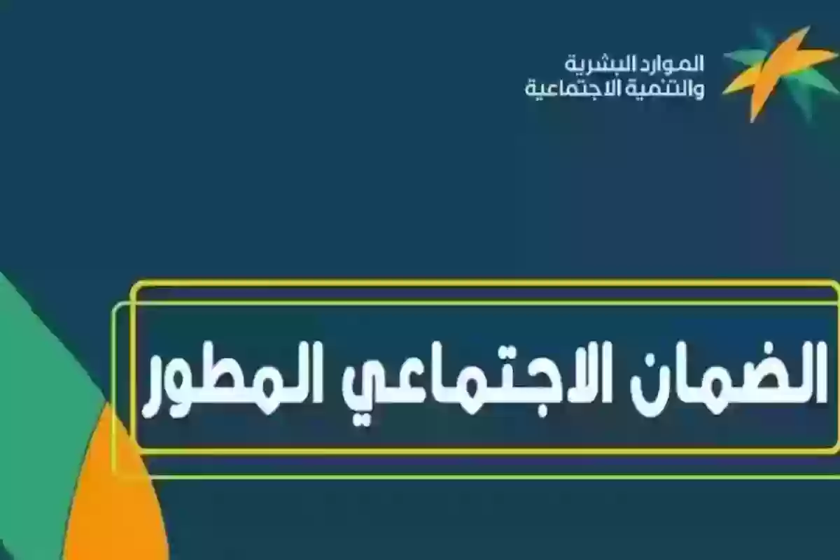 ما سبب عدم أهلية الضمان الاجتماعي المطور للمستفيدين القدامى؟!