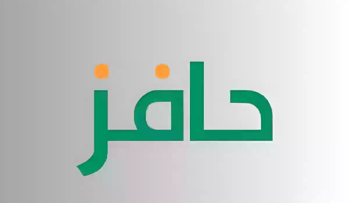 حافز