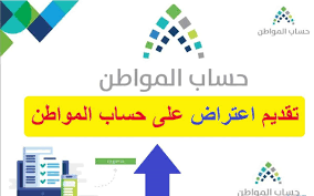 بالخطوات.. تعرف على طريقة الاعتراض على الأهلية بحساب المواطن وشروط الحصول على الدعم