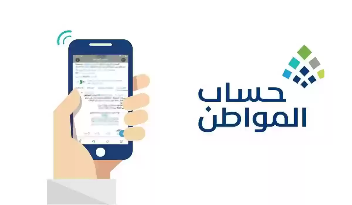 مبلغ دعم برنامج حساب المواطن