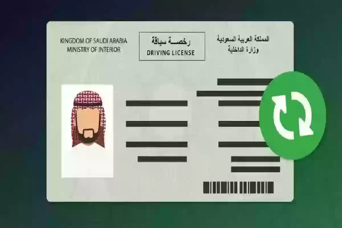 خطوات تجديد رخصة القيادة